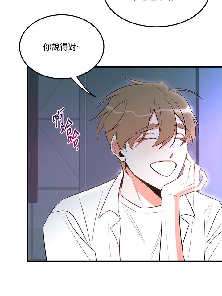 天菜帅哥换人当 - 第20话 - 第27张图