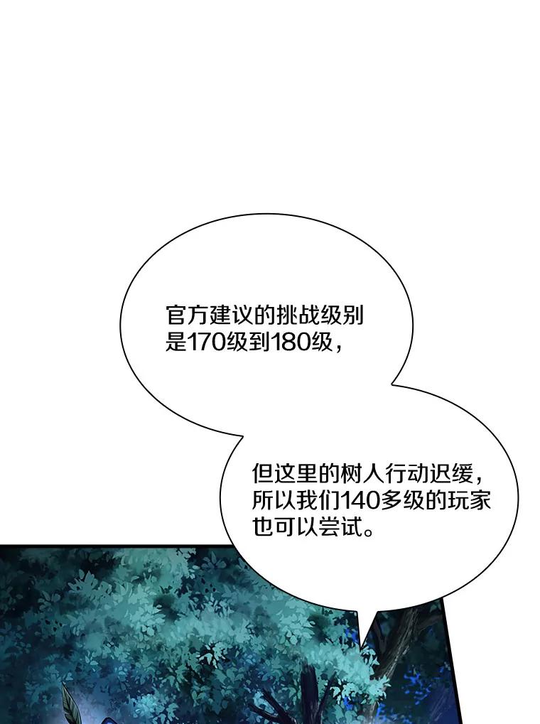 《当时不知道捡到宝了》19.组队打怪 第83页