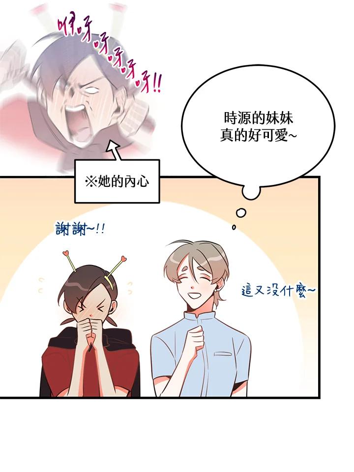 天菜帅哥换人当 - 第20话 - 第8张图