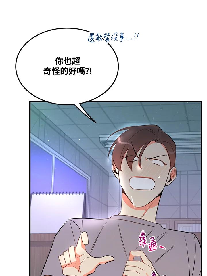 天菜帅哥换人当 - 第20话 - 第53张图