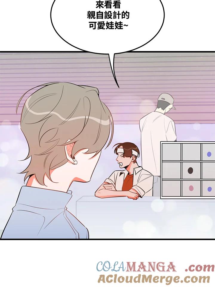 天菜帅哥换人当 - 第20话 - 第10张图