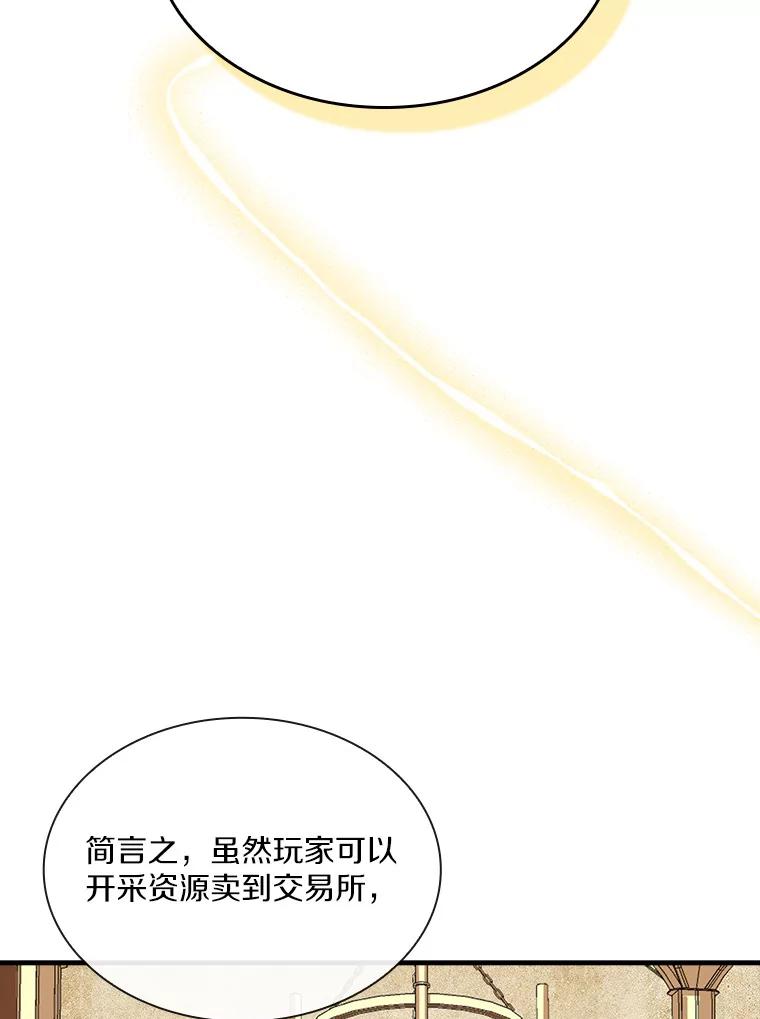 《当时不知道捡到宝了》19.组队打怪 第35页