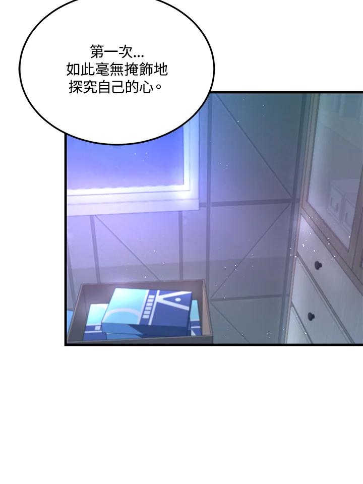 天菜帅哥换人当 - 第20话 - 第44张图