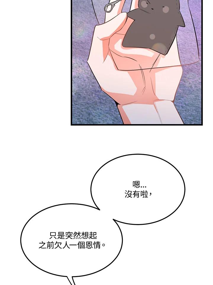 天菜帅哥换人当 - 第20话 - 第14张图