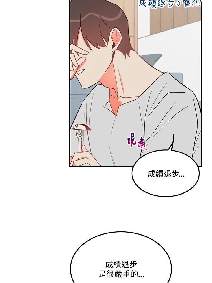 天菜帅哥换人当 - 第21话 - 第20张图