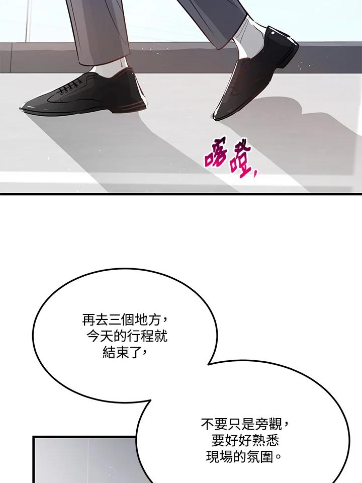 天菜帅哥换人当 - 第21话 - 第57张图