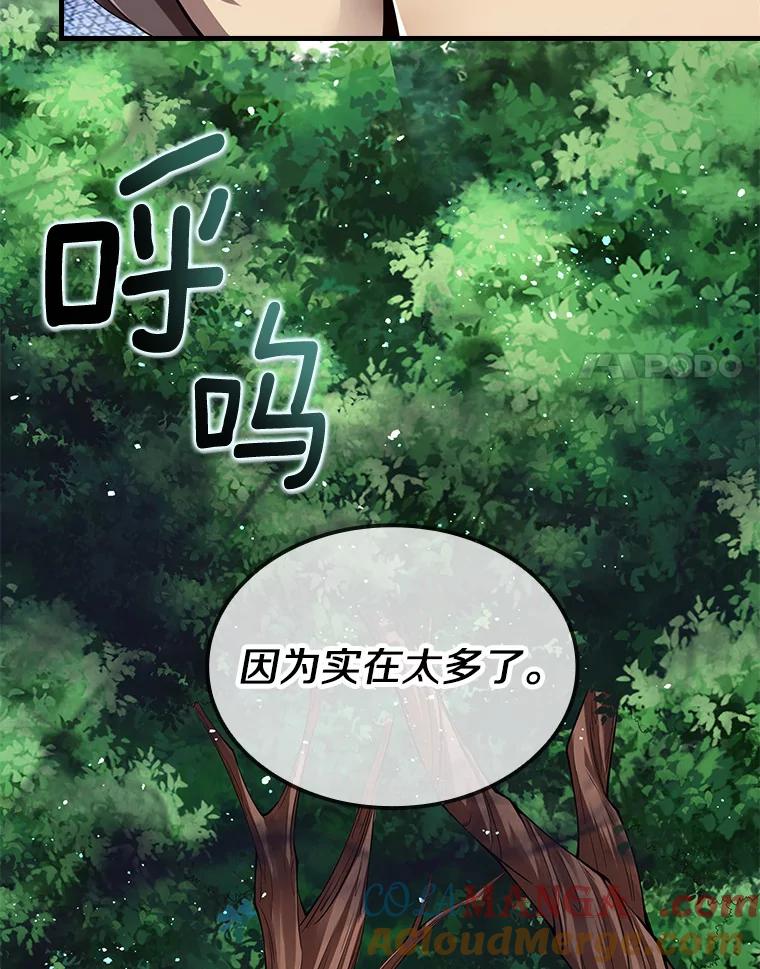 《当时不知道捡到宝了》20.树人的袭击 第45页