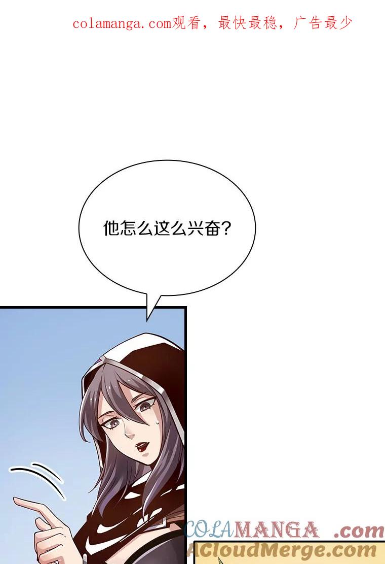 《当时不知道捡到宝了》20.树人的袭击 第1页