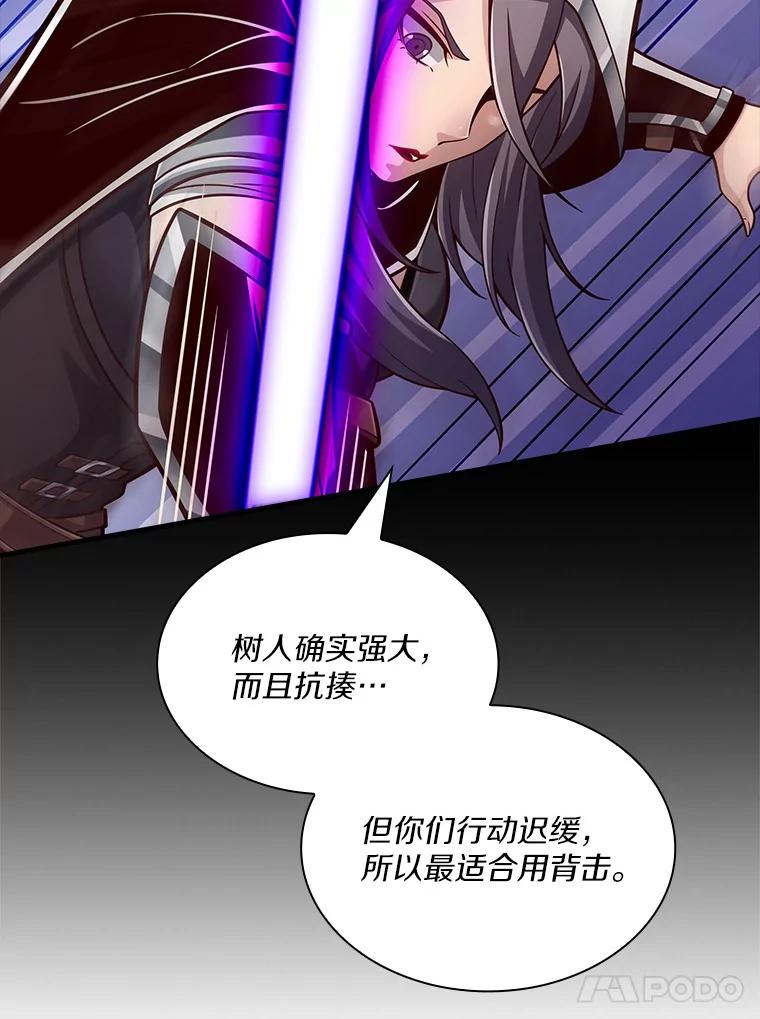 《当时不知道捡到宝了》20.树人的袭击 第143页