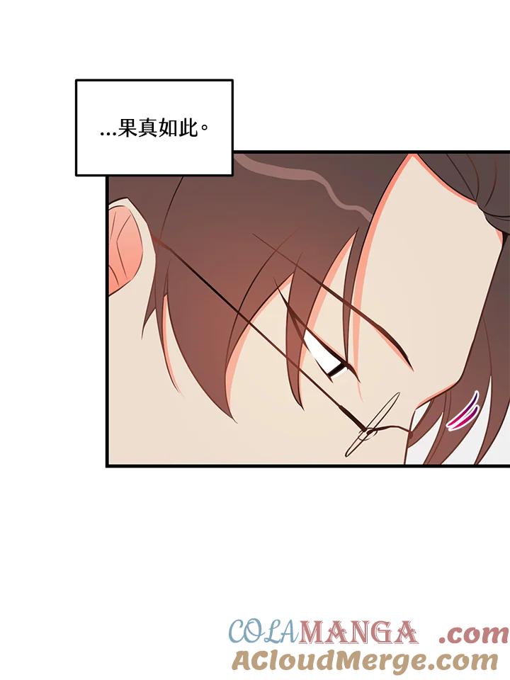 天菜帅哥换人当 - 第21话 - 第43张图