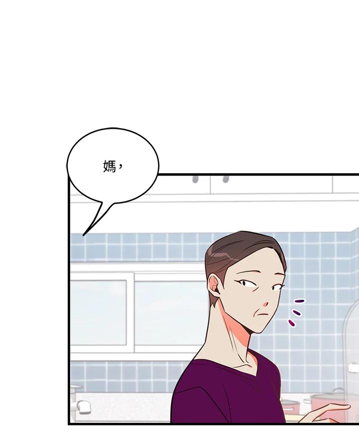 天菜帅哥换人当 - 第21话 - 第48张图