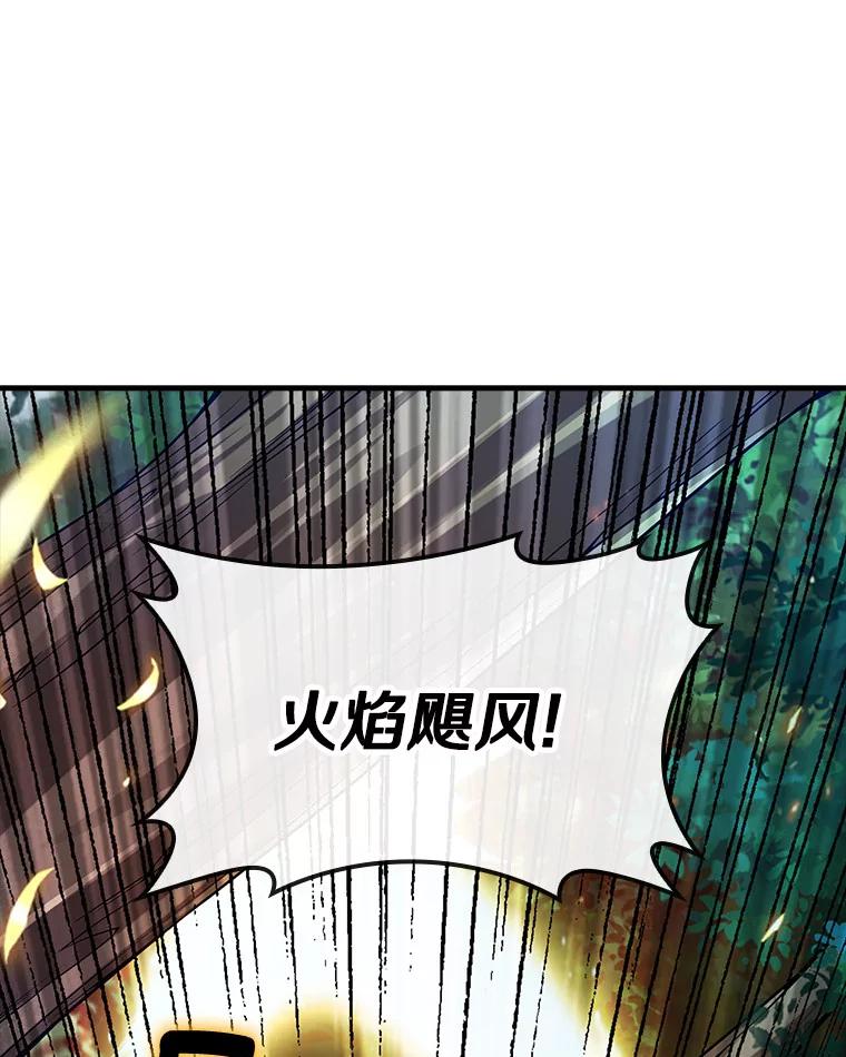 《当时不知道捡到宝了》20.树人的袭击 第64页