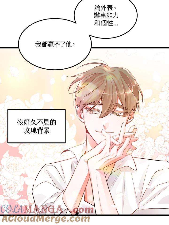 天菜帅哥换人当 - 第21话 - 第22张图