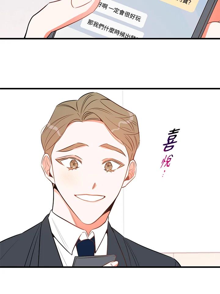 天菜帅哥换人当 - 第21话 - 第62张图