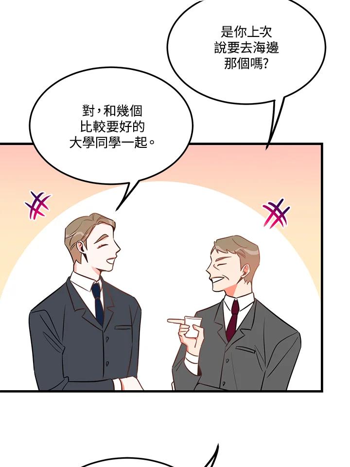 天菜帅哥换人当 - 第21话 - 第66张图