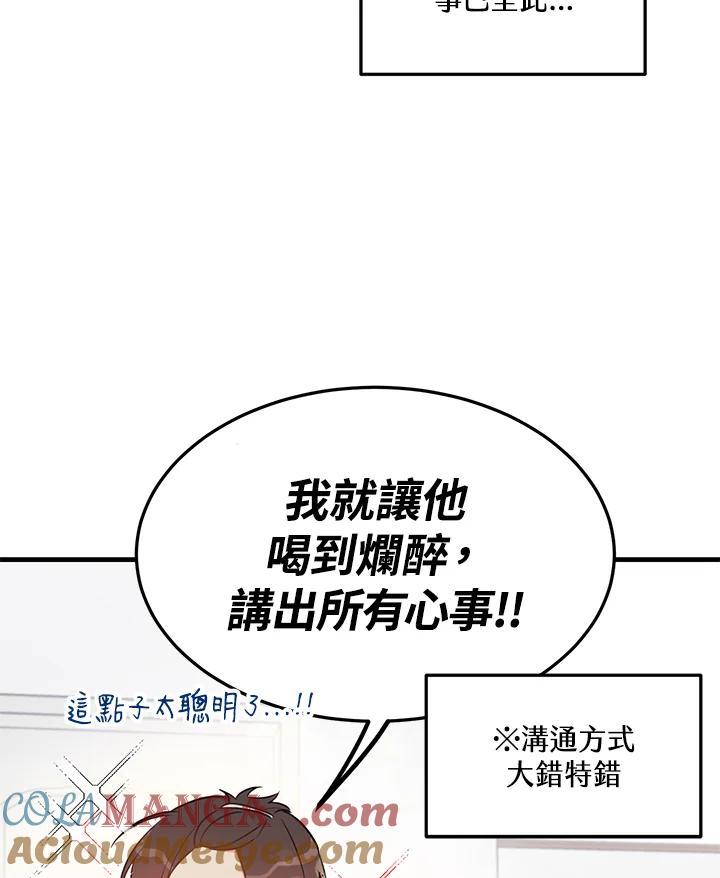 天菜帅哥换人当 - 第21话 - 第52张图