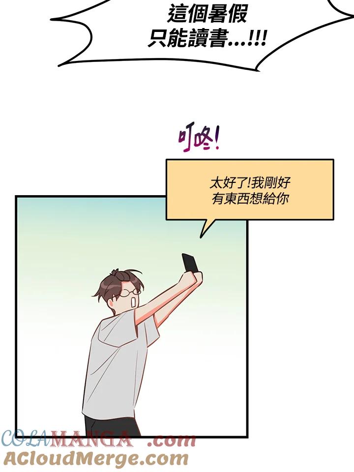 天菜帅哥换人当 - 第21话 - 第37张图