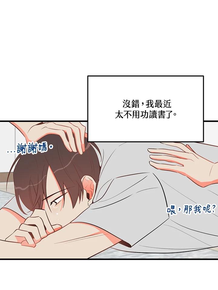 天菜帅哥换人当 - 第21话 - 第26张图