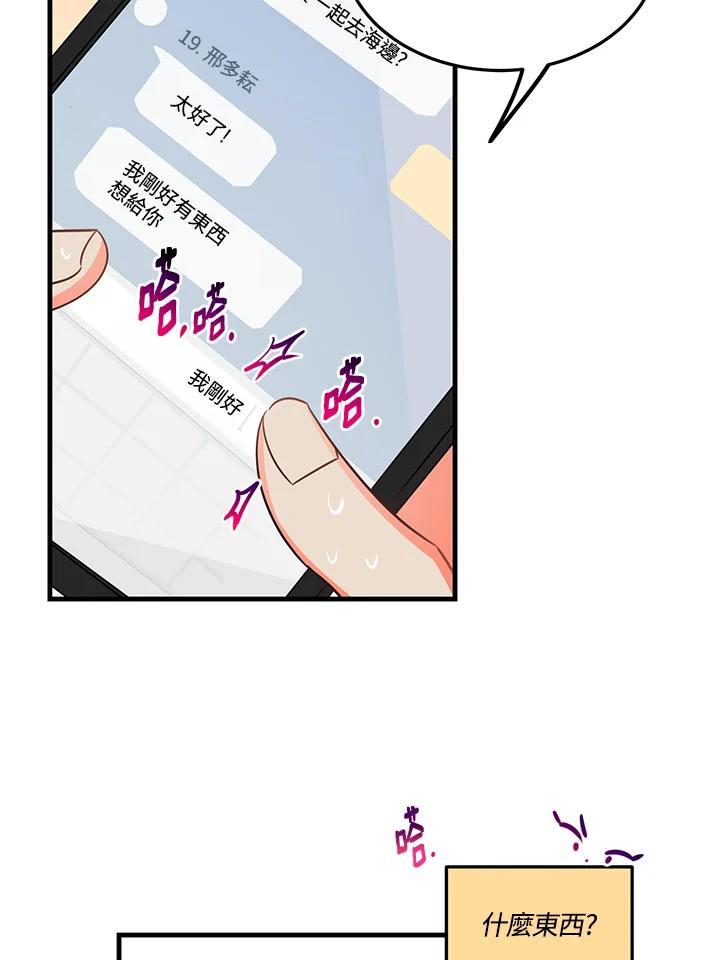 天菜帅哥换人当 - 第21话 - 第41张图