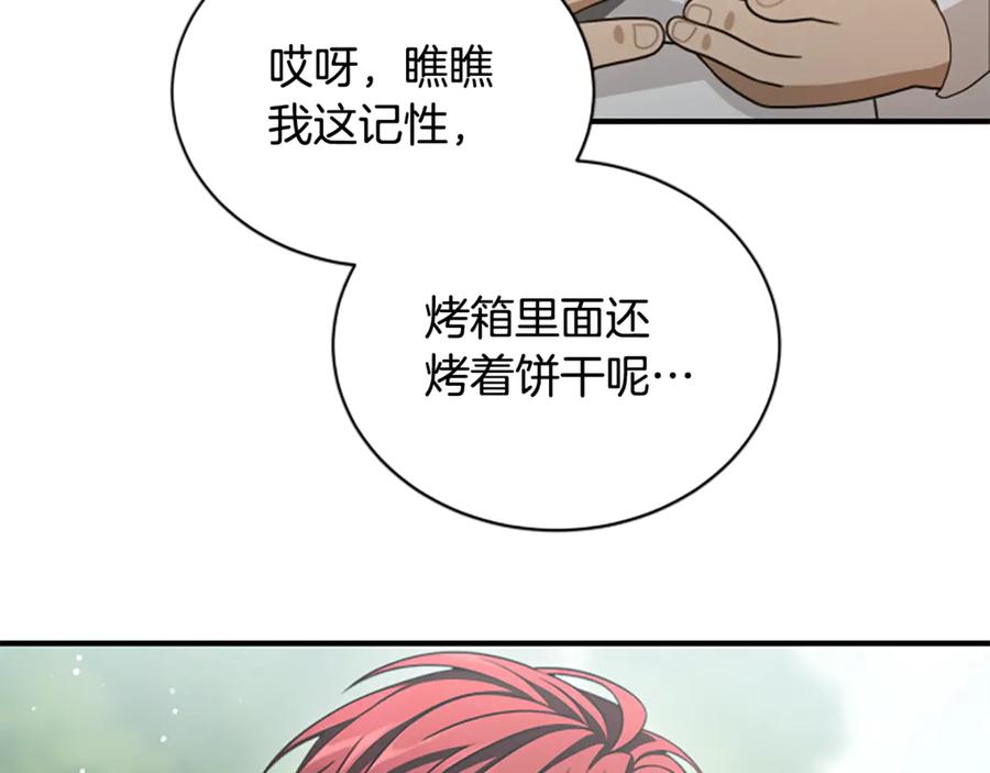 《凡菲尔德的秘密》第20话 暴风雨前夜 第114页