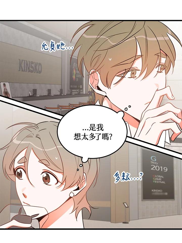 天菜帅哥换人当 - 第21话 - 第12张图