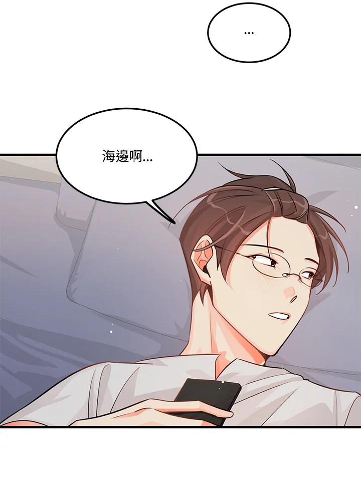 天菜帅哥换人当 - 第21话 - 第47张图