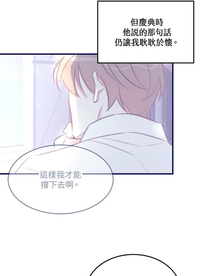 天菜帅哥换人当 - 第21话 - 第45张图