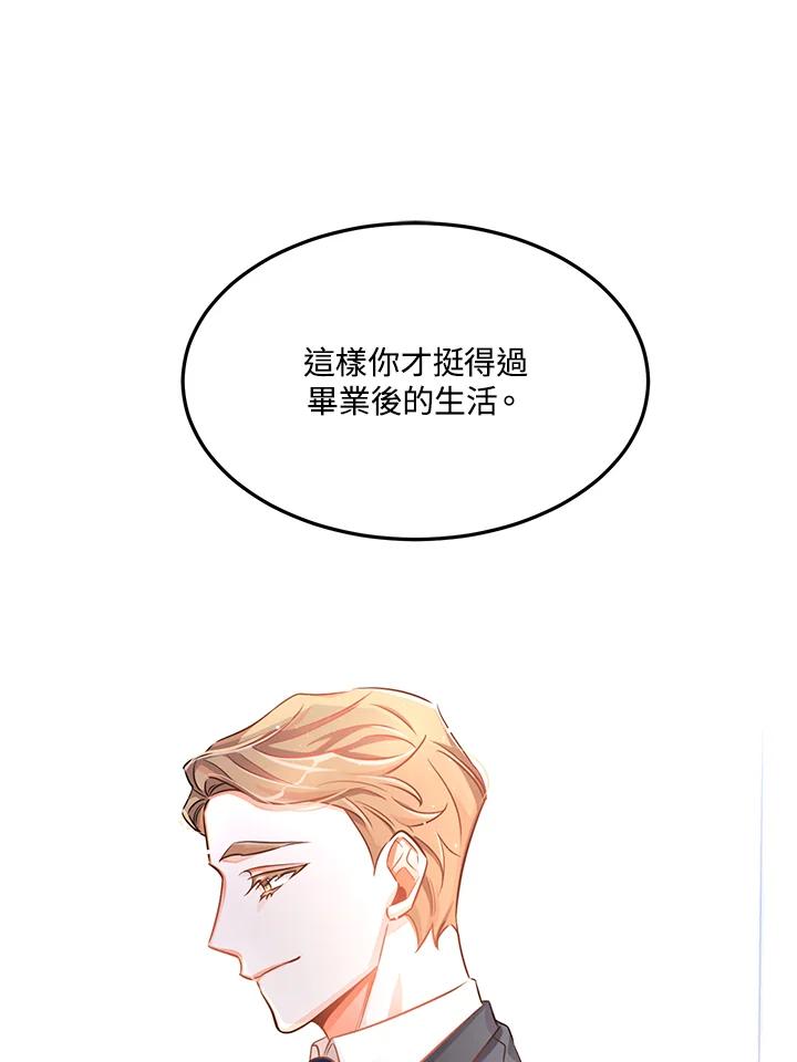 天菜帅哥换人当 - 第21话 - 第69张图