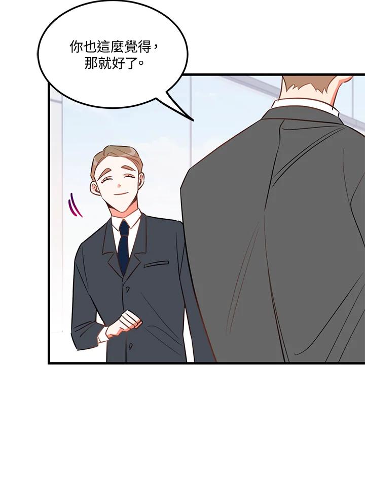 天菜帅哥换人当 - 第21话 - 第60张图