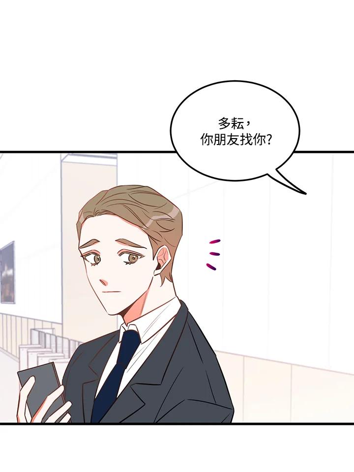 天菜帅哥换人当 - 第21话 - 第63张图