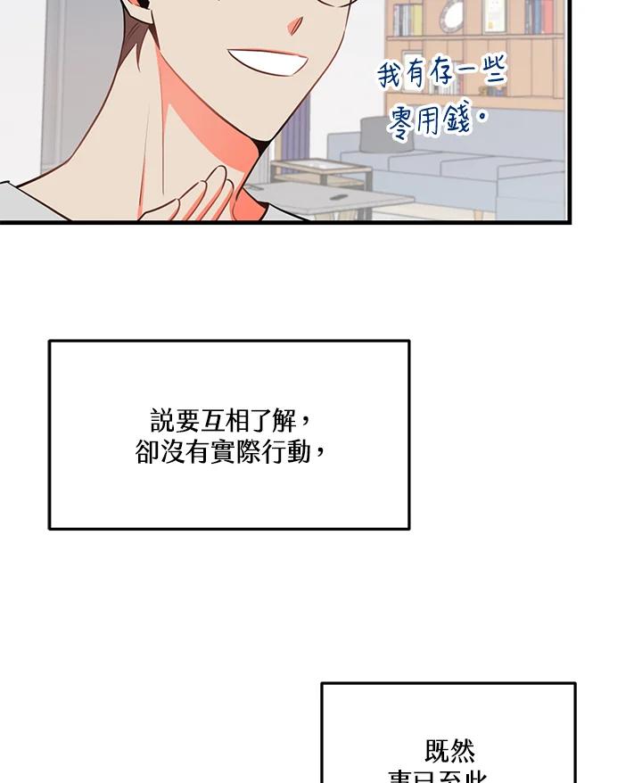 天菜帅哥换人当 - 第21话 - 第51张图