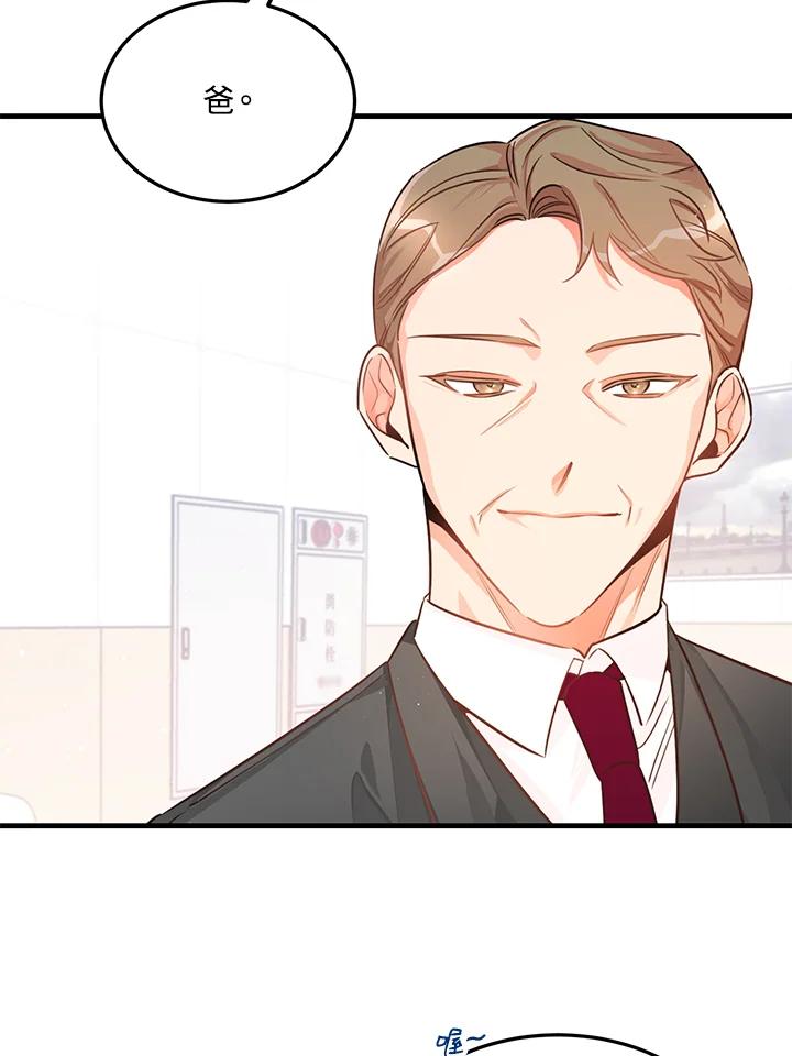 天菜帅哥换人当 - 第21话 - 第65张图