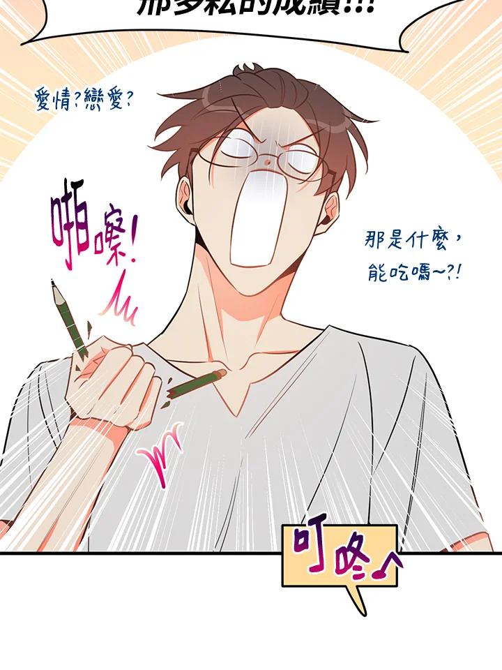 天菜帅哥换人当 - 第21话 - 第30张图