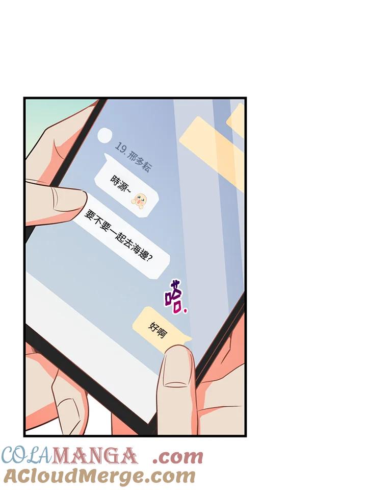 天菜帅哥换人当 - 第21话 - 第34张图