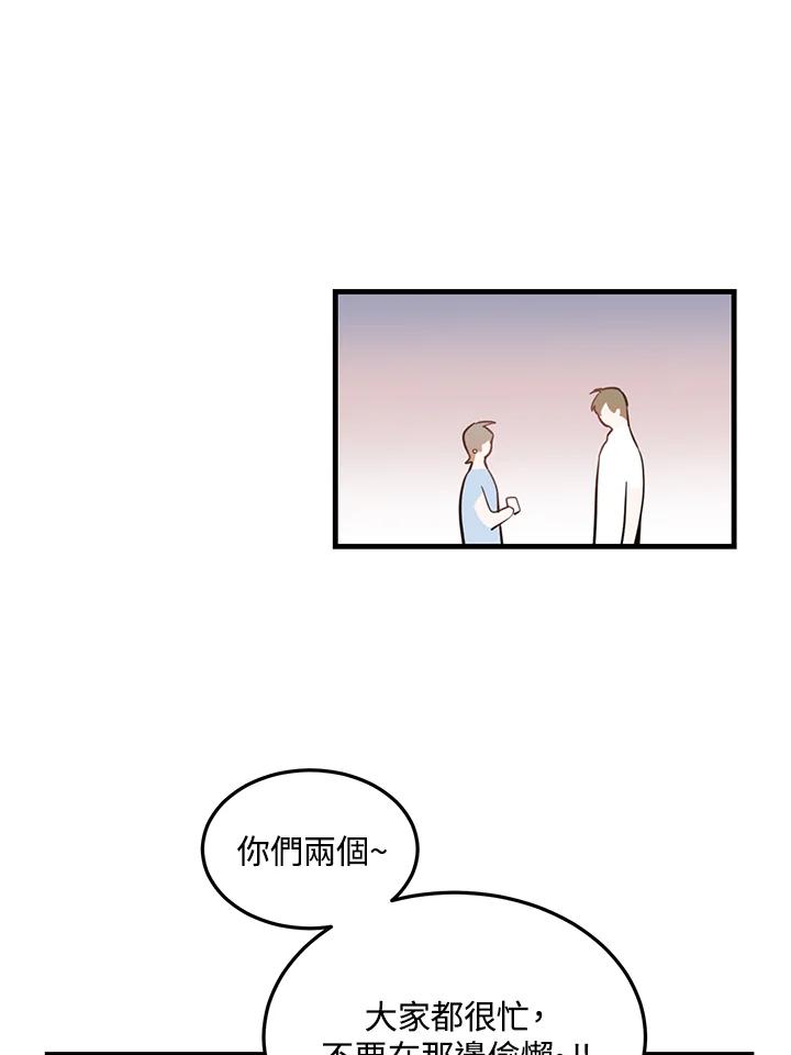 天菜帅哥换人当 - 第21话 - 第9张图