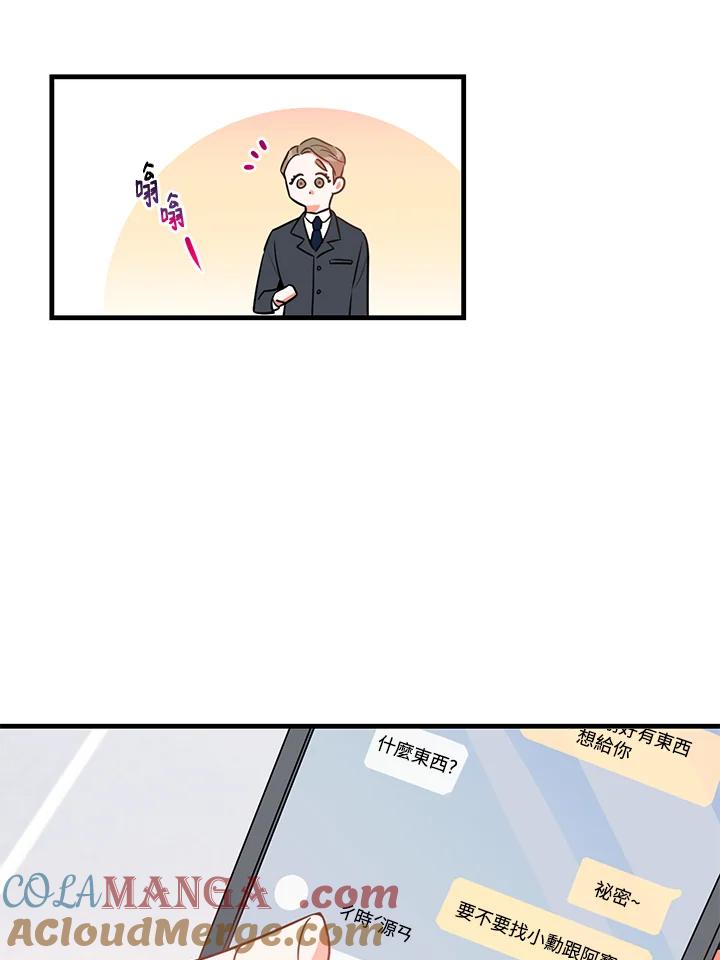 天菜帅哥换人当 - 第21话 - 第61张图