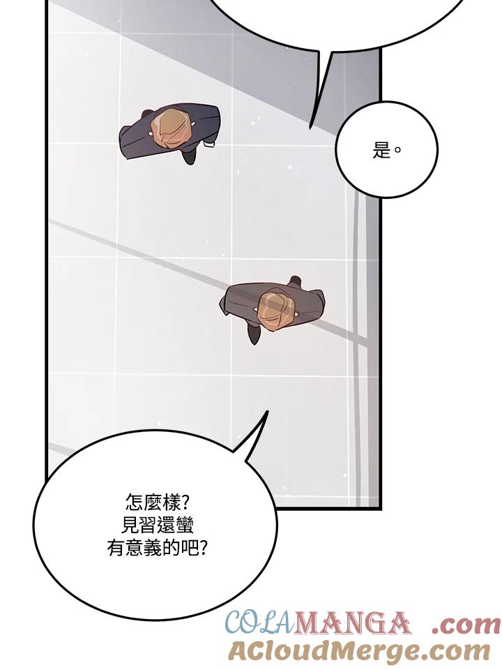 天菜帅哥换人当 - 第21话 - 第58张图