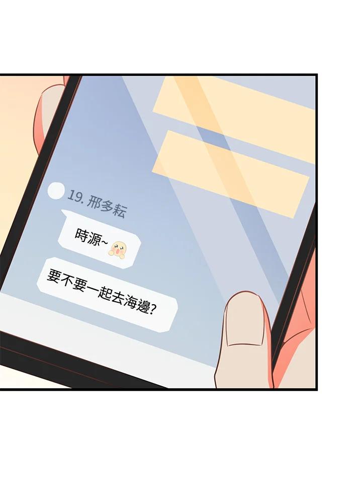 天菜帅哥换人当 - 第21话 - 第32张图