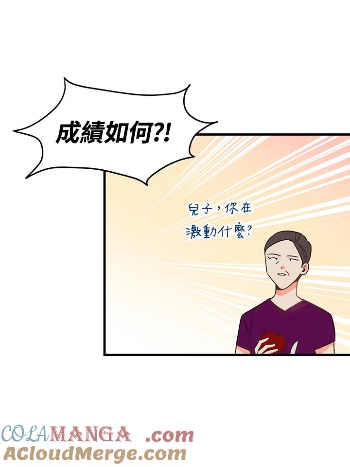 天菜帅哥换人当 - 第21话 - 第16张图