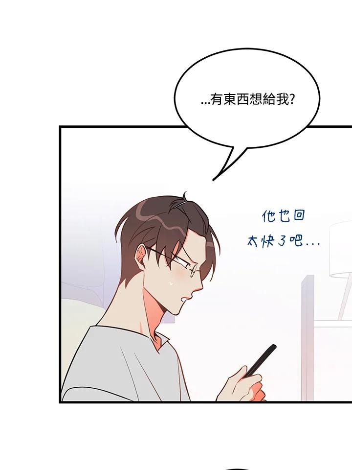 天菜帅哥换人当 - 第21话 - 第38张图