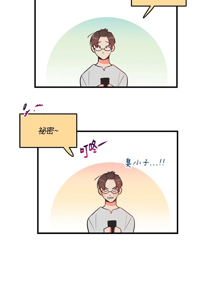 天菜帅哥换人当 - 第21话 - 第42张图