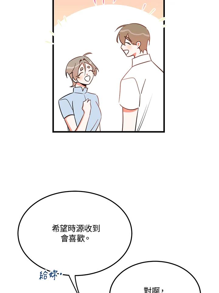 天菜帅哥换人当 - 第21话 - 第6张图