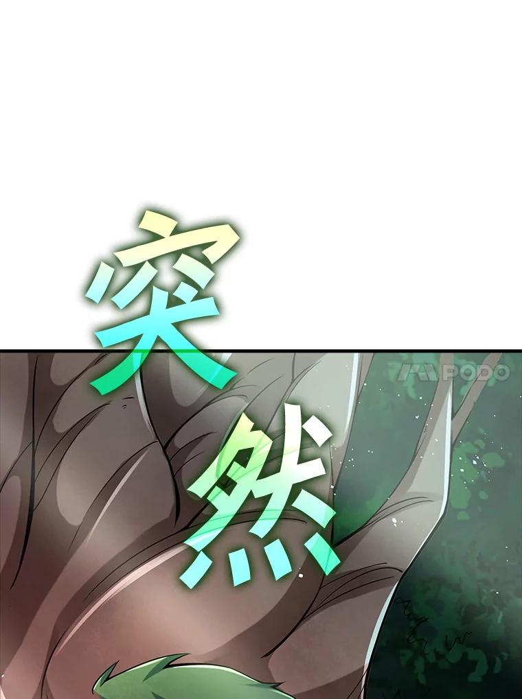 《当时不知道捡到宝了》20.树人的袭击 第10页