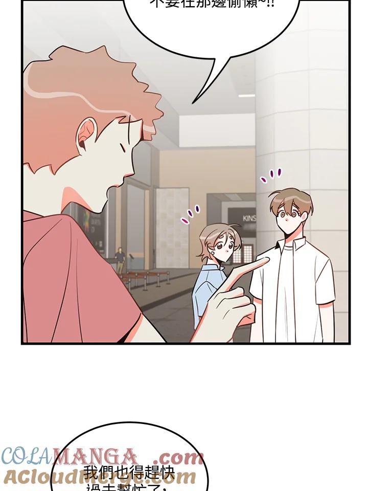 天菜帅哥换人当 - 第21话 - 第10张图