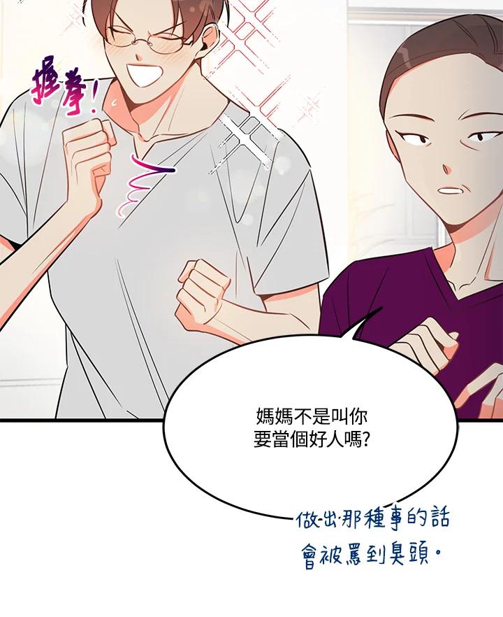 天菜帅哥换人当 - 第21话 - 第53张图