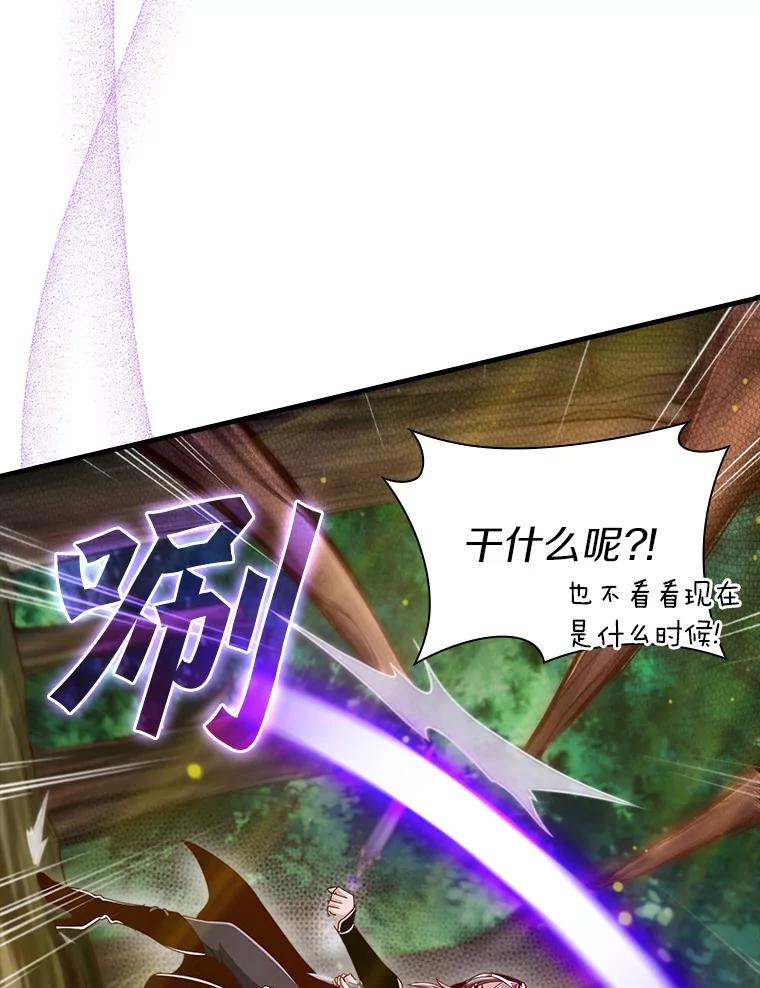 《当时不知道捡到宝了》20.树人的袭击 第83页