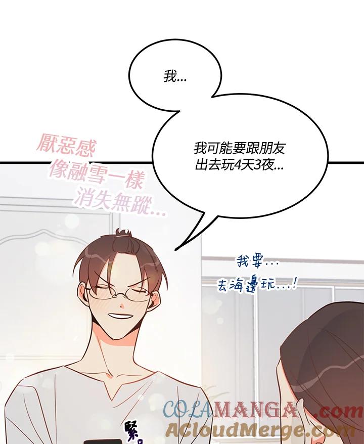 天菜帅哥换人当 - 第21话 - 第49张图