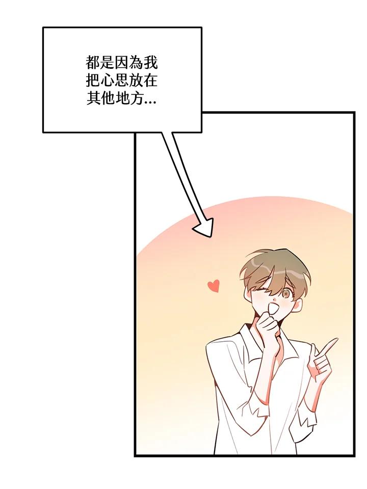 天菜帅哥换人当 - 第21话 - 第27张图