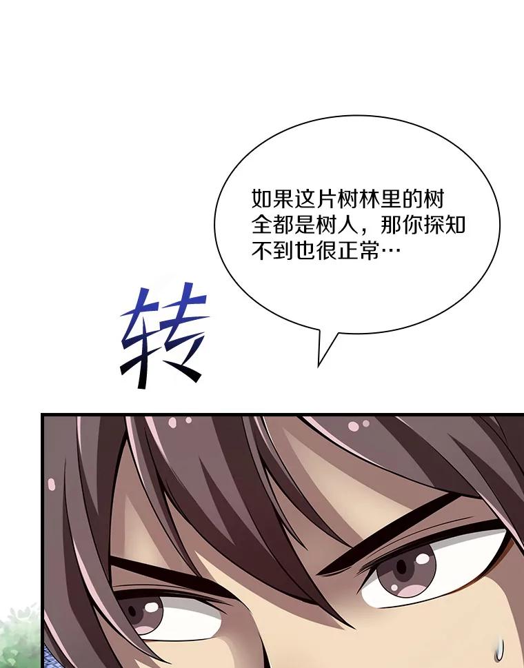 《当时不知道捡到宝了》20.树人的袭击 第44页