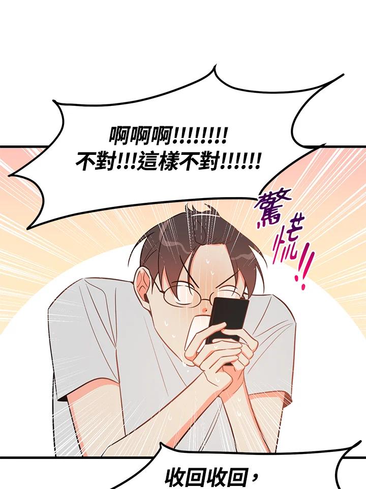 天菜帅哥换人当 - 第21话 - 第36张图